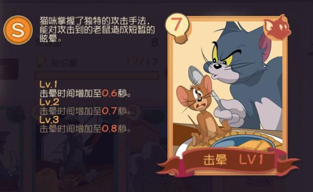猫和老鼠手游