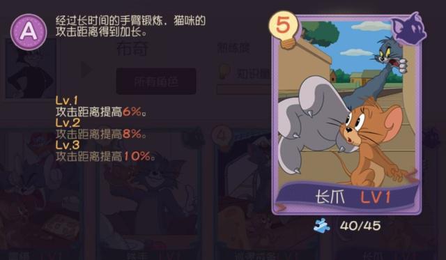 猫和老鼠手游