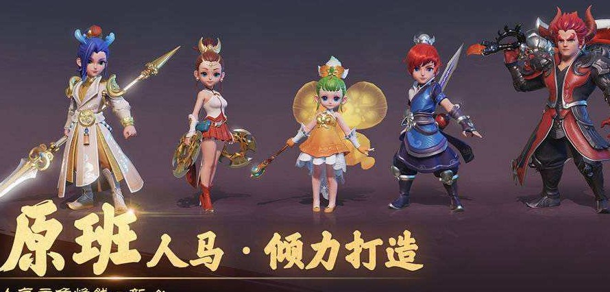 梦幻西游3D