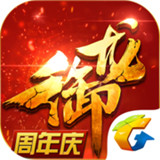 御龙在天经典版