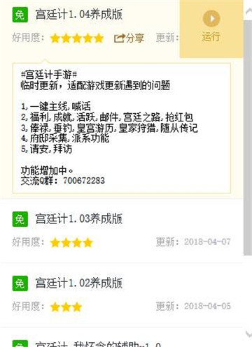 宫廷计手游手机版截图