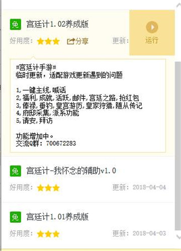 宫廷计手游手机版截图