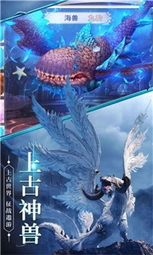 青云传之山海经神兽志正版截图