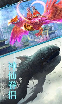 青云传之山海经神兽志正版截图