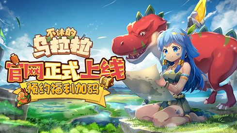 不休的乌拉拉
