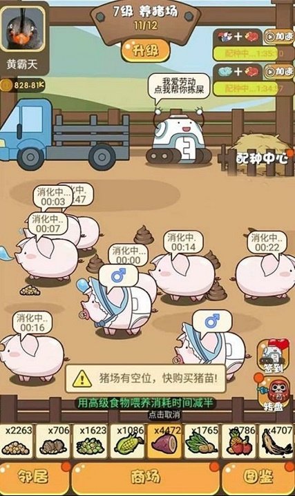 微信养猪大亨