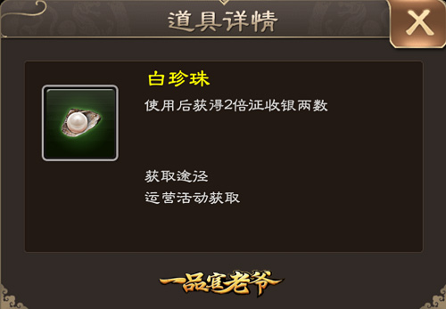 《一品官老爷》王刚不为人知征收致富的秘诀！