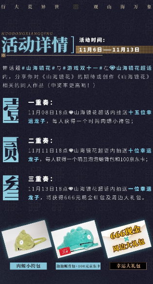 《山海镜花》官网预约突破60万，三重福利今日开启！