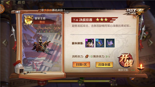 亲历三国征战九州《少年三国志：零》战役玩法公开