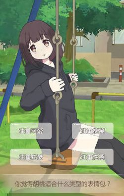 胡桃日记表情包少女