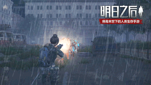10大更新情报合集！《明日之后第二季》11月7日上线