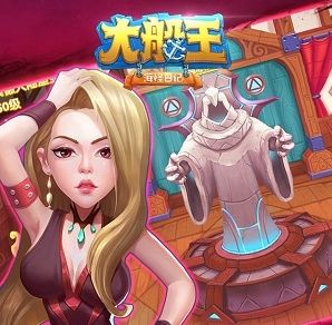 大船王之海怪日记安卓版
