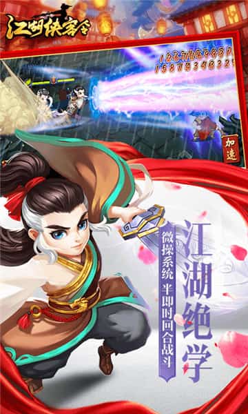 江湖侠客令福利版截图