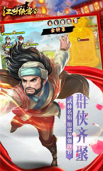 江湖侠客令福利版截图