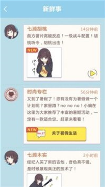 胡桃日记手机版截图