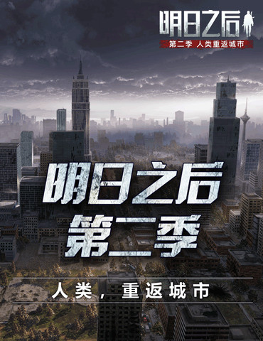 10大更新情报合集！《明日之后第二季》11月7日上线
