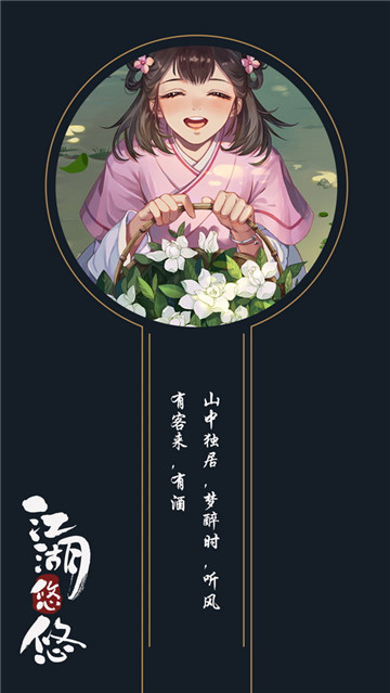 江湖悠悠手机游戏截图