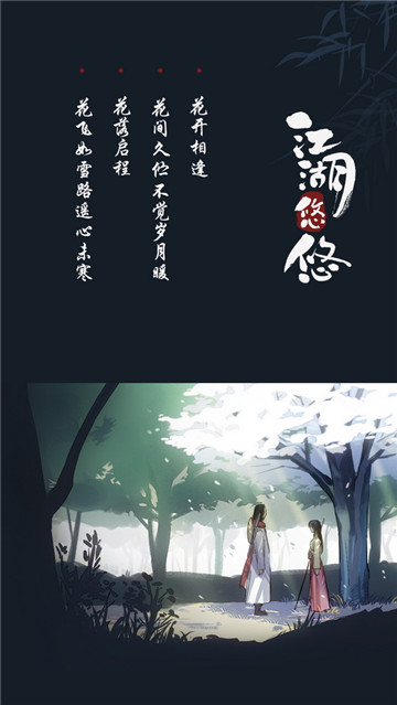 江湖悠悠手机游戏截图