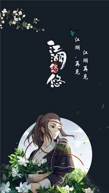 江湖悠悠手机游戏截图