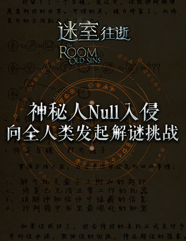《迷室：往逝》（The Room: Old Sins）上线时间？都在这张“一字千金”悬赏令里！