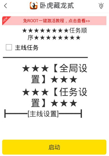 卧虎藏龙手游手机版截图