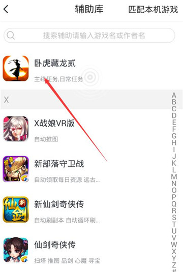 卧虎藏龙手游手机版截图