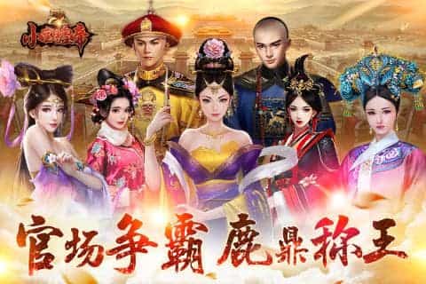 小宝当皇帝手机游戏截图