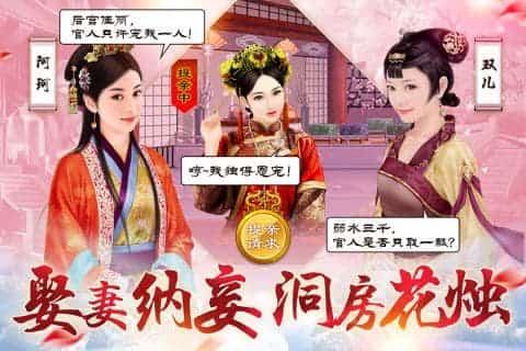 小宝当皇帝手机游戏截图