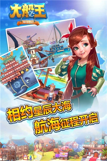 大船王之海怪日记安卓版截图