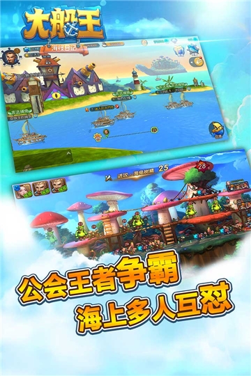 大船王之海怪日记安卓版截图