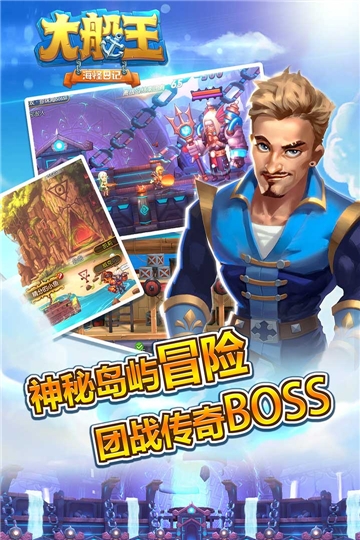大船王之海怪日记安卓版截图