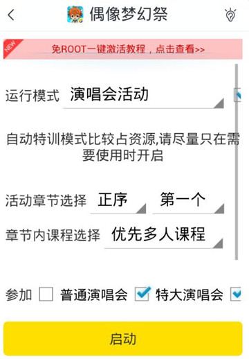 偶像梦幻祭手游安卓版截图