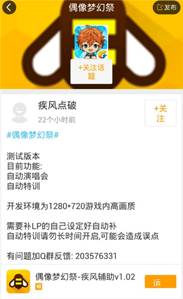 偶像梦幻祭手游安卓版截图