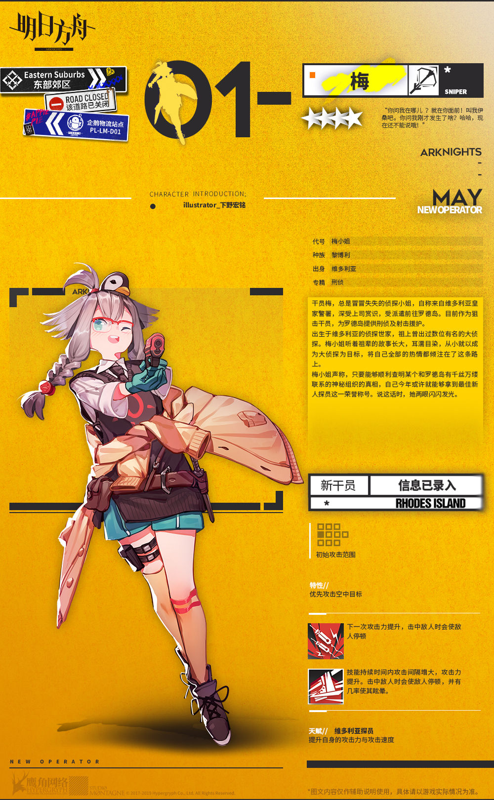 明日方舟