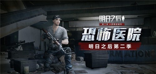 明日之后