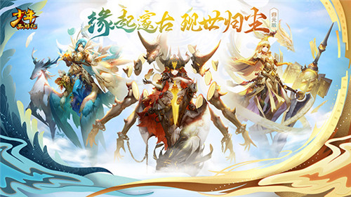 《少年西游记》年度资料片归元版今日上线