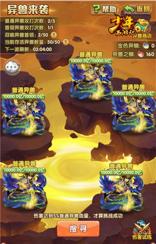 《少年西游记》年度资料片归元版今日上线
