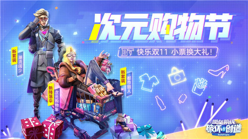 《堡垒前线》双11次元购物节狂欢周四登场 橙枪限时直购！