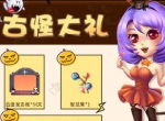 万圣节古怪任务里有什么？《推理学院》为您在线解答