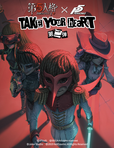 心之怪盗团参上！《第五人格》X《女神异闻录5》联动第二弹今日开启