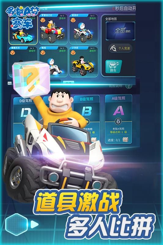 哆啦A梦赛车截图