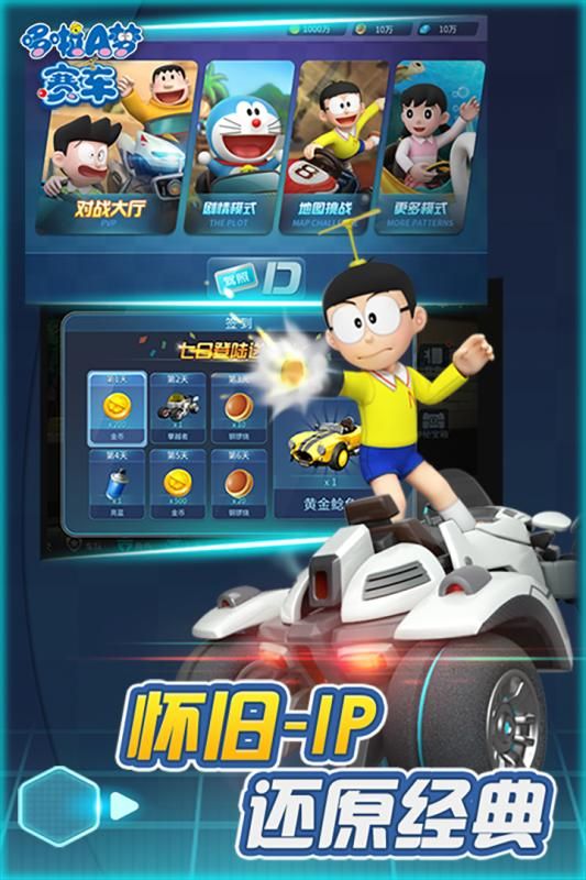 哆啦A梦赛车截图