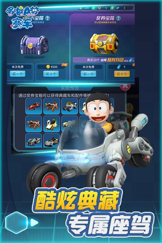 哆啦a梦赛车正版截图