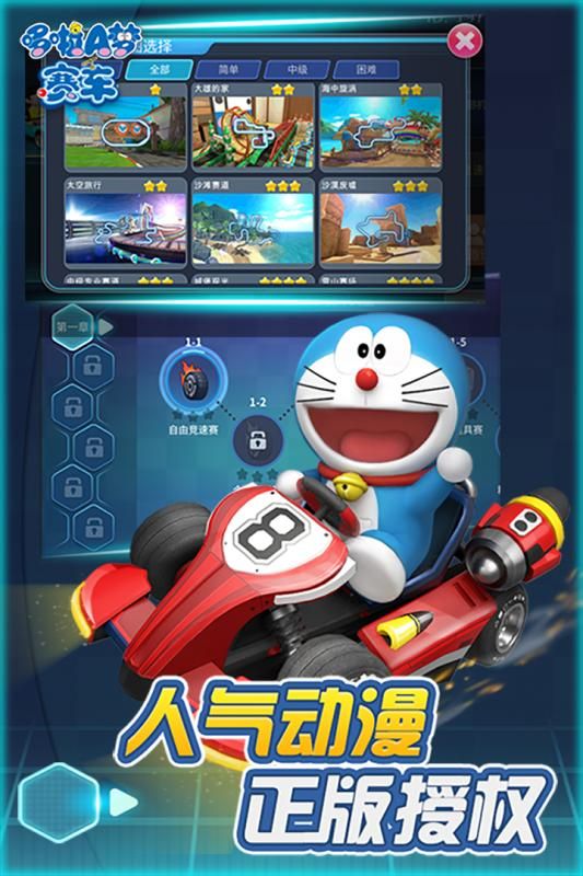 哆啦a梦赛车正版截图