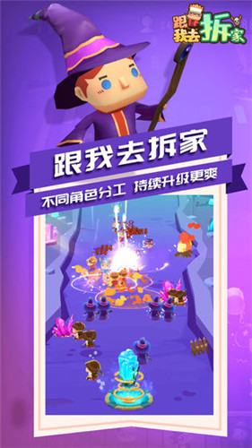 跟我去拆家测试版截图