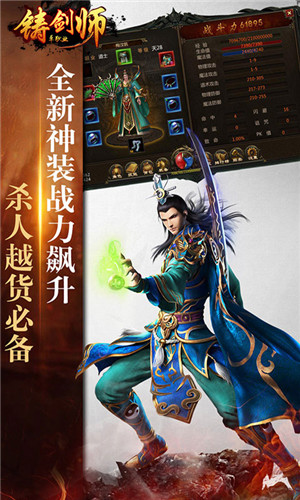 铸剑师单职业截图