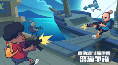 《香肠派对》新增团队激斗地图“怒海争锋”！黑夜降临，登船火拼！