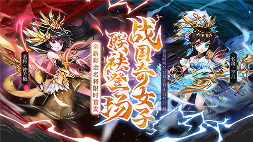 战国奇女子登场！《少年三国志》新名将钟无艳、芈月明日首发