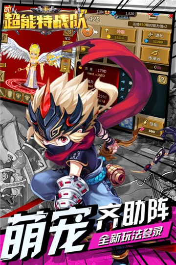 超能特战队手机版截图