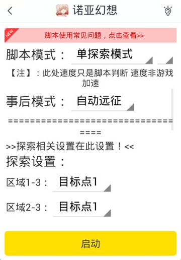诺亚幻想手游安卓版截图